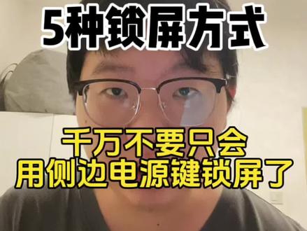 荣耀实用功能第82期:千万不要只会用用电源键锁屏,这5种锁屏方式快学起来#MagicOS好用功能推荐#荣耀手机#MagicOS月月新#锁屏 #手机实用小技巧