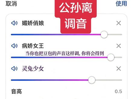 豆包怎么调公孙离的语音#公孙离#豆包#豆包调音#豆包app #王者荣耀