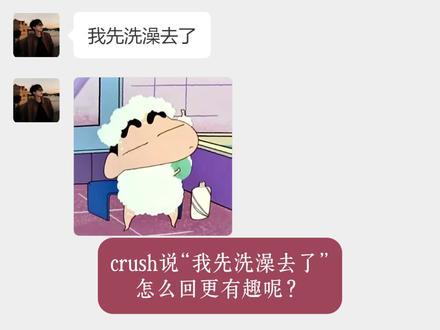 太好了,和crush的关系,终于迎来了推展 #高情商说话技巧#说话的艺术#crush聊天记录