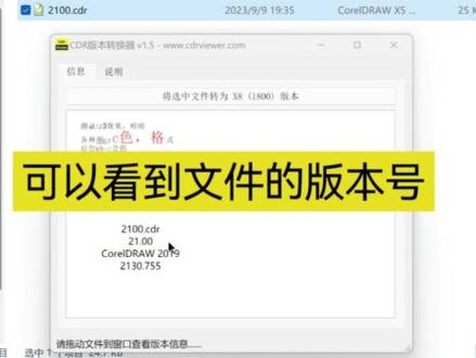 需要查看cdr文件版本号,高版本cdr文件一键降版本,快来看看如何操作吧!#CDR看图 #CDR版本转换
