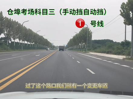 #武汉
#科目三
#仓埠考场
#仓埠考场科目三1号线
#满分学习重考科一