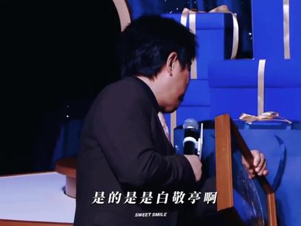 哇哇哇!黄渤老师抽到了白敬亭的幸运礼物~🎁
每次白哥都很用心的准备礼物,心意满满❤️
#白敬亭 #微博之夜 #礼物 #黄渤