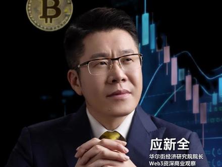 香港稳定币牌照落地,Web3真正的拐点来了 #应新全聊商业趋势 #稳定币 #数字经济 #Web3 #RWA