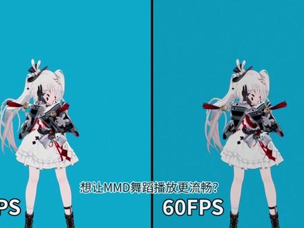 30fps改60fps | BlenderMMD舞蹈帧率修改 将MMD舞蹈动作从每秒30帧调整为每秒60帧,让模型的舞蹈动效更加流畅~#Blender #mmd #mmd舞蹈 #建模 #渲染