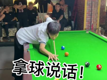 台球宝贝站起来了