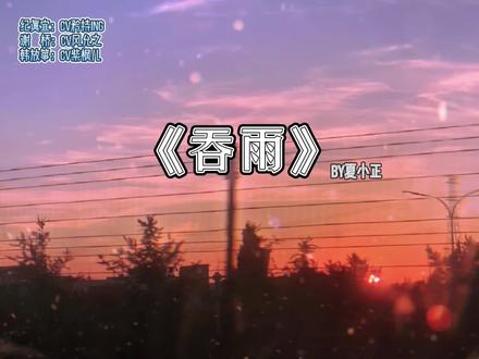 “醒也无聊 醉也无聊 梦也何曾到谢桥…”小桥…等待八年,等来了破镜重圆,圆的是初恋。#耽推 #广播剧 #漫播