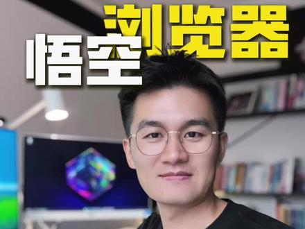 开心看剧真的痛快 #悟空浏览器