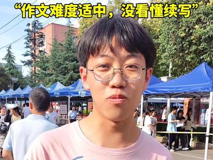 6月8日下午,2025年陕西高考英语考试结束,在渭南三贤中学考点,有考生表示:整体偏难,但也有简单题。 #高考英语 #高考加油 #高考 #金榜题名 (编辑马转转 审校杨托 终审王金金)