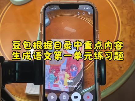 救了命了,这才是学生在家预习正确的打开方式,基础知识全掌握,这下学习稳了!#豆包ai#豆包打电话#豆包生成试卷#预习课本#豆包上线豆包爱学