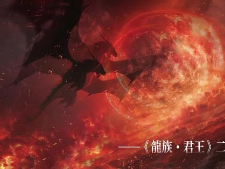 路明非最终还是化为了尼德霍格,变成了那汇聚了所有权柄、象征着终焉的黑色皇帝#龙族 #青年创作者成长计划 #龙族卡塞尔之门