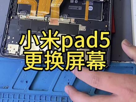 小米平板5更换屏幕总成#同城热点 #碎屏 #手机数码 #芯片级维修 #原创视频