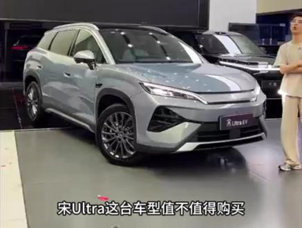 宋ultra这台车与海狮06能不能购买?#宋ultra #海狮06 #比亚迪 #比亚迪闪充