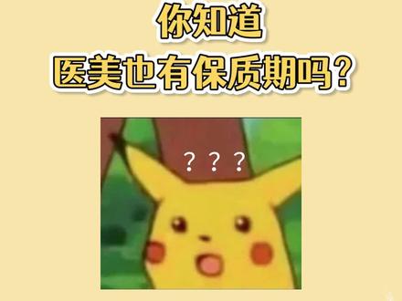 yi美也有保质期,你知道吗?#护肤美容 #内容过于真实 @DOU+小助手