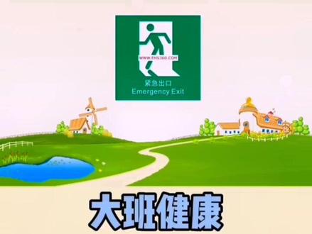 幼儿园优质公开课大班健康《安全标志作用大》这节幼师公开课是儿童教育的好范例呢幼师教案,公开课视频,幼师课件,都可以很好的学习一幼师们好好吸收#安全标志作用大#幼儿园课件 #幼儿园大班公开课#幼儿园公开课