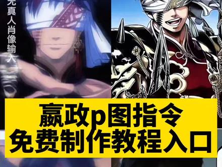 王不见王 嬴政p图教程来了,#嬴政豆包p图指令 #豆包ai #豆包P图已经nextlevel了 #豆包p图指令嬴政 豆包ai生图指令秦始皇 豆包ai生图嬴政指令 嬴政豆包ai图 豆包p图指令雪花 #嬴政p图素材 世上的王唯有朕一人p图豆包文字 豆包p图指令军人 嬴政终末的女武神 终末的女武神 终末的女武神嬴政壁纸 嬴政终末的女武神是第几集 终末的女武神13次对决名单 嬴政终末的女武神眼罩 终末的女武神嬴政赢了还是输了 嬴政终末的女武神漫画图片 嬴政终末的女武神超燃剪辑 嬴政 昊天镜天命遗物攻略 嬴政豆包p图指令澜 王不见王嬴政 王不见王嬴政哈迪斯 嬴政vs哈迪斯 王不见王是什么意思 王不见王嬴政出场 王不见王刘邦嬴政 王不见王嬴政太阳神 王不见王嬴政原文 秦始皇比我先出生是笨鸟先飞还是避 终末的女武神秦始皇cos折纸 终末的女武神秦始皇壁纸 终末的女武神秦始皇图片 终末的女武神秦始皇cos 终末的女武神秦始皇台词 终末的女武神秦始皇眼罩 终末的女武神秦始皇 终末的女武神齐天大圣vs路西法 终末的女武神秦始皇vs哈迪斯 终末的女武神释迦 终末的女武神秦始皇p图教程 终末的女武神秦始皇ai指令 终末的女武神秦始皇p图 终末的女武神秦始皇图片怎么剪辑 终末的女武神秦始皇动态图片 此世之王为朕一人p图 终末的女武神秦始皇p图口令 终末的女武神秦始皇经典图片 终末的女武神秦始皇图片模板 终末的女武神秦始皇抬手图片 终末的女武神秦始皇宣传图 终末的女武神秦始皇图片台词 终末的女武神秦始皇模板 终末的女武神漫画书秦始皇