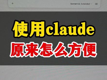 使用claude,原来怎么方便!#claude #写作 #数据分析 #编程 #写论文