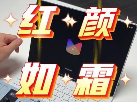 用华为音悦家改编《红颜如霜》 #硬核玩家计划 #音悦家
