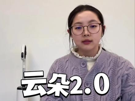 友望云朵2.0优缺点总结-一周真实体验
#洗地机测评 #友望洗地机 #洗地机