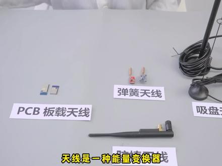 良好的天线设计与选择,可使无线模块的通信距离达到最佳状态!#物联网 #无线模块 #dtu #spi #串口 #蓝牙 #ZigBee #天线