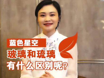 琉璃还是玻璃,你现在分清楚了吗?#琉璃#灯饰材料