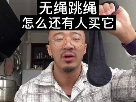 带你了解无绳跳绳,去伪存真 #跳绳减肥 #无绳跳绳 #减肥