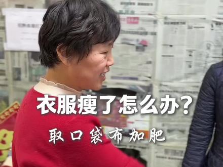 巴宝莉衣服取口袋布加肥#裁缝 #巴宝莉