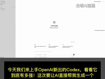 OpenAI Codex新玩法:AI生成GTA游戏! #OpenAI Codex
#AI游戏开发 #GTA游戏 #AI自动化 #游戏开发