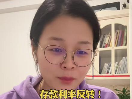 #认知 #银行 #存款利率 #经济学视角看世界 @DOU+上热门 @DOU+小助手 @抖音小助手 前阵子不少国有大行陆续下架了五年期大额存单,剩下的三年期产品利率大多在1.5%到1.75%之间,额度还挺紧张。
没想到这几天,杭州银行、宁波银行、盛京银行等多家机构悄悄调整了部分存款利率。
其中20万起存的新资金三年期定存,利率能到1.9%,比之前上调了10个基点,12月已经开始执行;
20万起的非新资金三年期是1.8%,5万起存的三年期1.75%,一年期也有1.5%的水平。
业内人士提到,这是部分银行年底揽储的阶段性调整,属于正常市场行为。
🍃🍃这里要跟大家说清楚:利率变动是市场调节结果,选择存款产品时,记得结合自己的资金流动性需求来考虑~