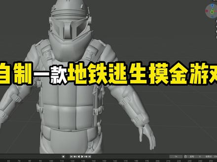 我要自制一款地铁逃生摸金类游戏 #地铁逃生 #自制游戏