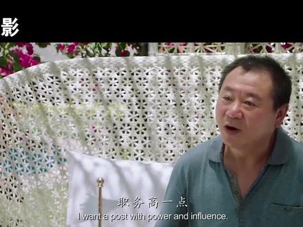 私人订制;范伟当官拒绝腐败,没想到却没有躲过“美人”