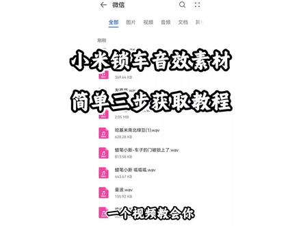 《快乐的梦》#小米汽车自定义锁车音效 #小米su7#锁车音效#小米汽车自定义音效 #我和我的小米汽车 小米锁车音效获取教程,小米锁车音效在哪下载小米汽车自定义切换模式音效 小米汽车自定义音效跑车小米汽车自定义音效均衡器小米汽车超级任务