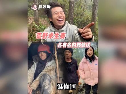 林北“估计要得冠军了”!苗王都被他整崩溃了