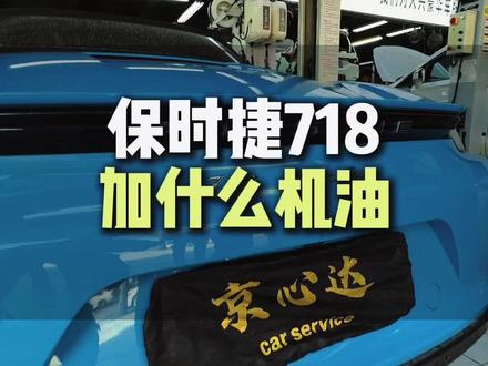 保时捷跑车加什么油呢?