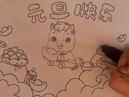 2026元旦手抄报主题画,马年如意,绘画教程,小学生手抄报。#元旦手抄报 #元旦绘画 #小学生手抄报 #绘画教程 #马年绘画