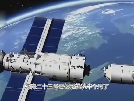 神舟二十三乘组最新画面曝光