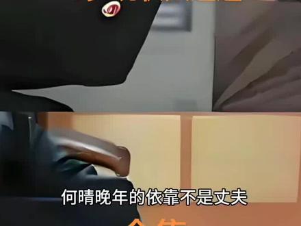 何晴晚年的依靠不是丈夫!廖京生十年守护真相曝光,70岁现状太通透,#名人大咖 #廖京生#何晴#娱乐评论大赏 #上热搜