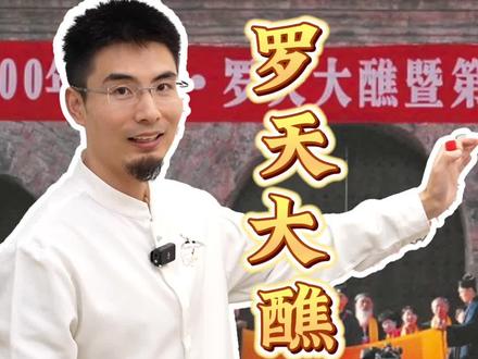 罗天大醮到底是怎么回事? #古天文 #道教 #传统文化 #术数