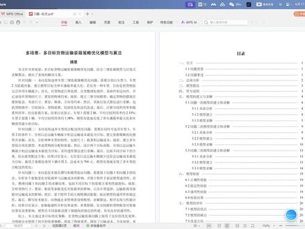 妈妈杯超高质量成品论文无偿分享!!!!!! #妈妈杯 #2026妈妈杯 #2026妈妈杯竞赛 #2026妈妈杯成品论文