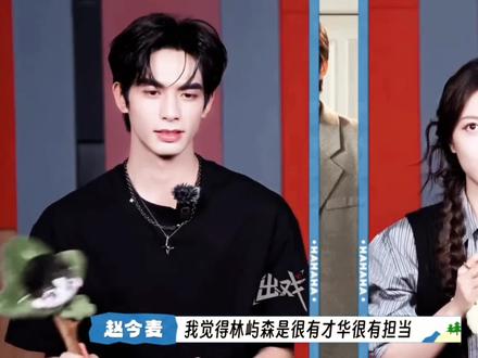 麦麦说林屿森“有心思”,龙一听直接震惊#骄阳似我 #赵今麦 #宋威龙