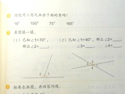 你能用三角尺画出下面的角吗?15° 150° 75° 165°