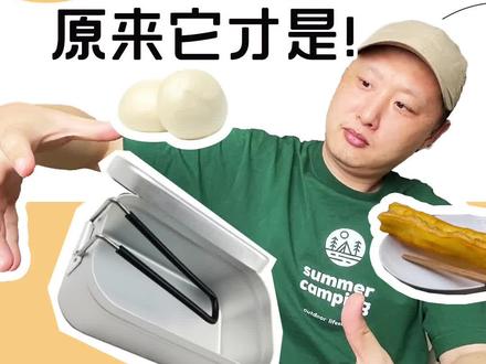 铝制的露营饭盒有毒吗?它才有毒呢!#露营 #露营装备 #露营报告 #露营指南 #露营美食 #露营百科