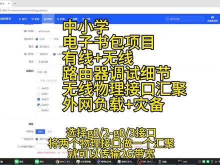 锐捷路由器调试 #真实生活分享计划 #网络工程师 #教育 为教育行业添砖加瓦,电子书包路由器调试细节,很多时候二层不一定比三层差,快学起来#局域网组建 #计算机网络技术专业