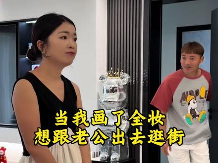 老婆让我穿的成熟一点!#夫妻日常 #搞笑视频