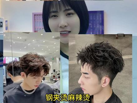 在鄠邑区需要了解男生烫发的欢迎评论~一楼请吃麻辣烫#鄠邑区烫发 #鄠邑区美发店#鄠邑区发型设计#鄠邑区星创star形象设计 #鄠邑区做头发哪里好