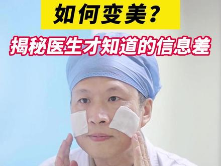 打破信息差!不需要高价护肤品,皮肤科医生皮肤光滑白皙的秘诀!#美白 #毛孔粗大 #祛痘 #学生党 #女生必看