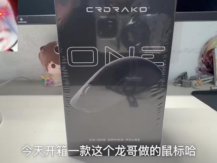 龙鼠 上手体验crdrako ko-one#CRDRAKO #龙鼠 #KONOE#鼠标