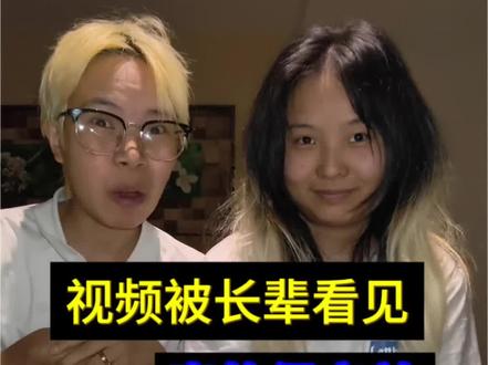 我的视频被长辈看见,真的很荣幸,谢谢,请不要告诉其他人😭#哇塞姐姐 #陈乐 #记录真实生活 #vlog日常 #青年创作者成长计划