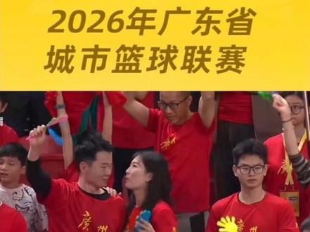 原声解说回顾“粤BA”揭幕战中山队最后三分钟一波9-0攻势逆转赢得比赛!#粤BA #广东省篮球联赛