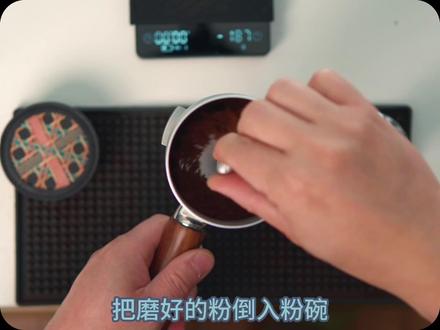 新手必藏!家用浓缩纯正向实操|一步一复刻
上一条避完萃取10个坑,这一条直接上实操!不吐槽、不对比,纯纯正向流程,从开机预热到出杯,10步一步不落,细节拉满~ 不管是即热式还是锅炉机,新手跟着做,家用机也能稳定做出咖啡店水准的浓缩,不用靠玄学、不用凭运气!赶紧收藏,下次做咖啡直接对照,再也不用瞎调参数,评论区说说你最容易漏哪一步?
#家用浓缩 #意式萃取 #咖啡教程 #新手咖啡 #咖啡实操