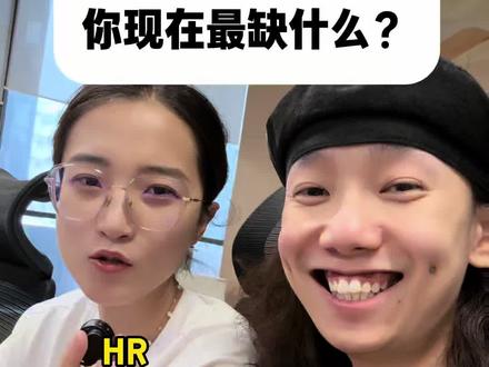 抛开💰 你现在最缺什么? #职场嘴替 #被真实住了 #职场版‘已读乱回’挑战 #创作者中心 #创作灵感